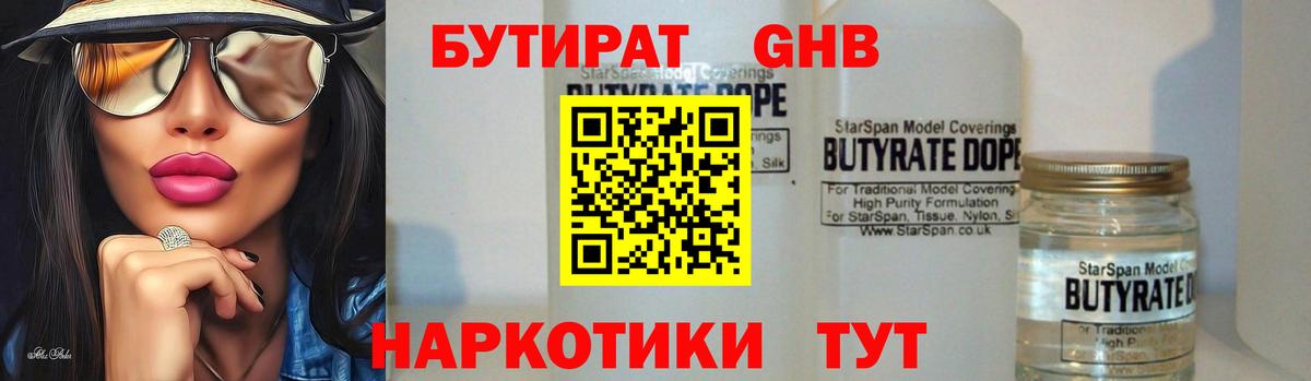 БУТИРАТ BDO 33%  Вход с VPN  Бутират  Мончегорск 