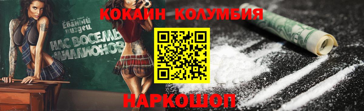 Кокаин Columbia  COCAIN  Мончегорск  Вход с VPN  Кокаин 98% 