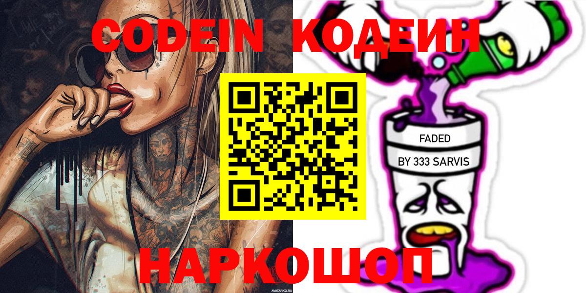 Кодеин напиток Lean (лин) Мончегорск