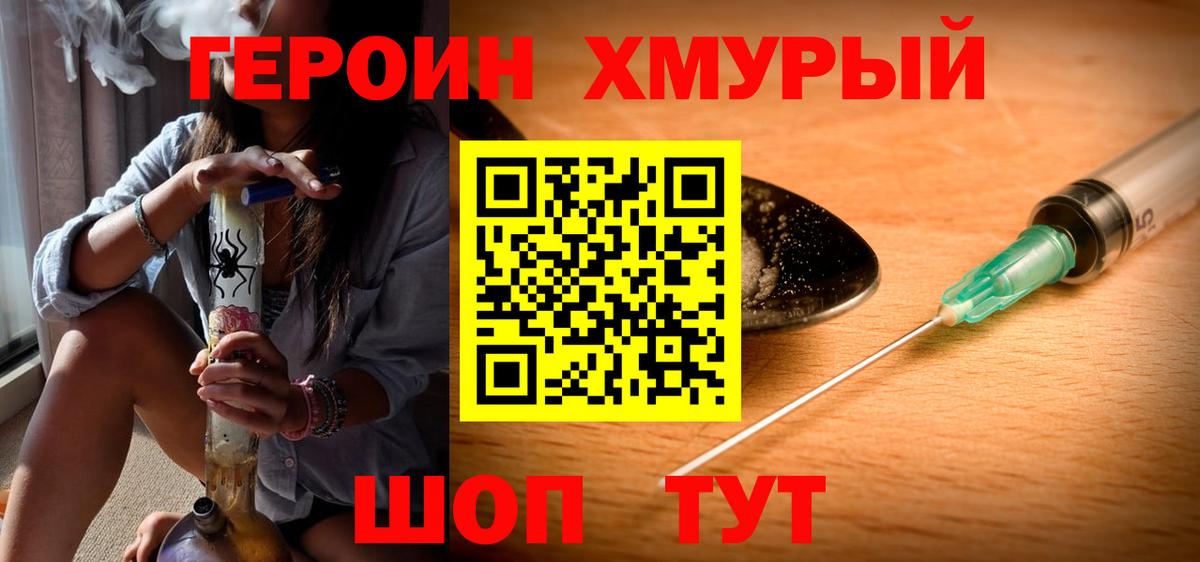 Героин гречка Мончегорск