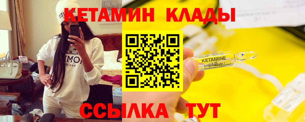 КЕТАМИН VHQ Мончегорск